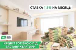Отримати кредит під заставу квартири без довідки про доходи у Києві. 1
