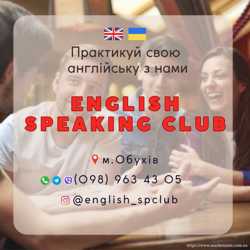 English Speaking Club. Практикуй свою англійську з нами! 1