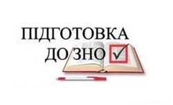 Репетитор украинского языка и литературы 1