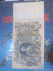 Банкнота 100 рублей 1910 года 1