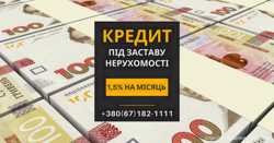 Вигідні кредити для власників нерухомості в Києві – від 1,5% на місяць.