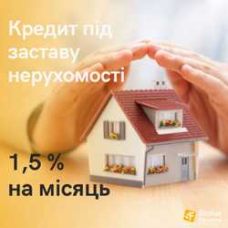 Заставний кредит під 1,5% за місяць Київ.