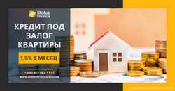Взять кредит наличными под залог квартиры в Киеве. 1