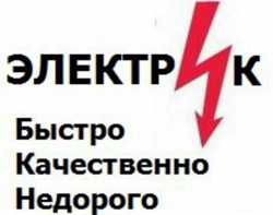Услуги электрика, монтаж электропроводки в Мариуполе +38(096)40 57295 3