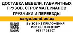 Недорогое Грузовое такси в Одессе. Дешевое грузовое такси 3
