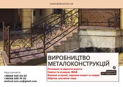 Виробництво та встановлення металоконструкцій під ключ. Ворота, навіси, МАФи 3