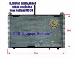 Радиатор масляный комбайна NEW HOLLAND 8050 1