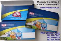 Изготовление фирменных конвертов в Украине.  2
