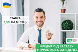 Кредит під заставу приватного будинку у Києві.