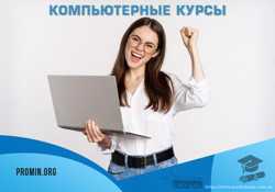 Компьютерные курсы в Харькове 1