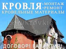 Кровельные работы Киев и область. Замена кровли. Строительство крыши.