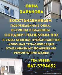 Восстановление и ремонт деревянных и металлопластиковых окон в Харькове! 3