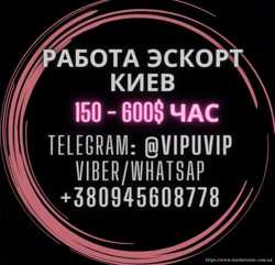 Київ Ескорт Робота - Заробіток від 150 до 600 доларів на годину.