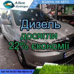 Айхен Воднева установка для дизеля економія витрати пального 15-30% 1