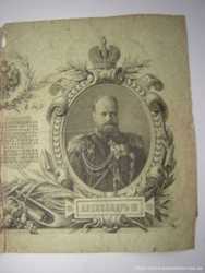Банкнота 25 рублей, Российская империя, 1909 года 2