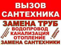 Не дорого. сантехработы в херсоне. гарантия 2