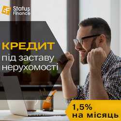 Отримайте вигідний кредит під заставу нерухомості в Києві вже сьогодні.