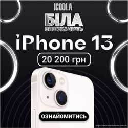 Айфон 13 Бу - купити айфон в ICOOLA 1