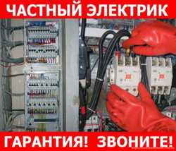 Электрик Луганск Вызов электрика Луганск