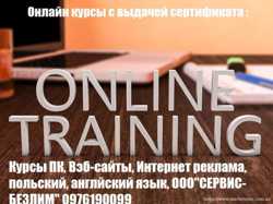 Онлайн курсы с выдачей сертификата 3