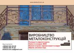 Виробництво металоконструкцій під ключ. Ворота, навіси, МАФ 6