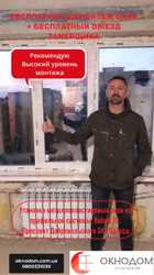 Установка металлопластиковых и алюминиевых окон и дверей в Одессе. Балконы под ключ 4