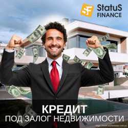 Оформить кредит в Киеве на любые цели под залог недвижимости.