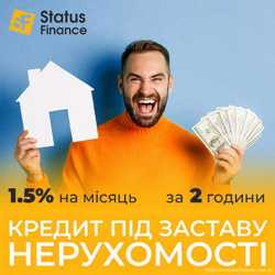 Отримайте кредит під заставу нерухомості в Києві зі ставкою 1,5%. 1
