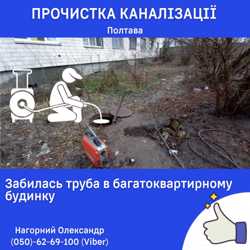 Прочистка канализации Полтава, чистка канализации Полтава - Дешево 3