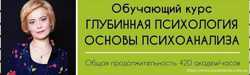 Глубинная Психология Основы Психоанализа