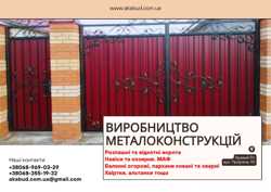 Виробництво та встановлення металоконструкцій під ключ. Ворота, навіси, МАФи 6