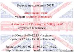 Доступные (уроки) курсы английского языка в Донецке 3
