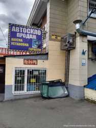 Автостекло Киев замена продажа установка 1