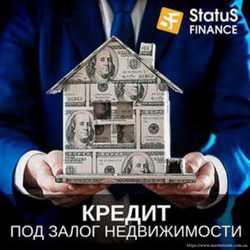Кредиты под залог недвижимости от Status Finance в Киеве. 1