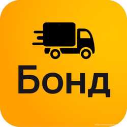 Грузовое такси в Одессе недорого - Бонд грузовой 2