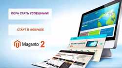 Курс online по изучению Magento 2 для опытных php-разработчиков 2