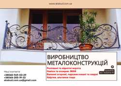 Виробництво металоконструкцій під ключ. Ворота, навіси, МАФ 5