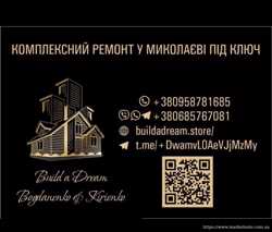 Построй свою мечту с нами – строительная фирма Build a Dream Bogdanenko & Kiriyenko! 1