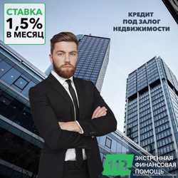 Залоговый кредит в Киеве.