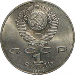 Юбилейные рубли СССР, разные 3