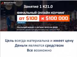 Обучающий курс дима ковпак версия 21.0 Vip+platinum2018 3