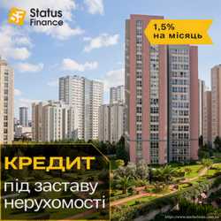 Заставний кредит від Status Finance. 2