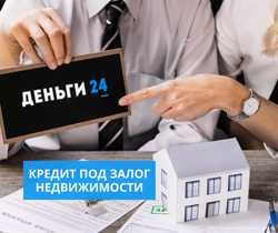 Деньги в долг под залог недвижимости под 1,5% в месяц Киев.