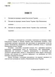 Відповіді на тести для проходження конкурсу у Національну поліцію 2