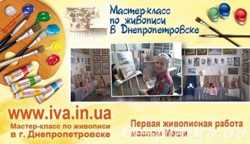 Проводим мастер-класс по живописи и рисунку в Днепропетровске.