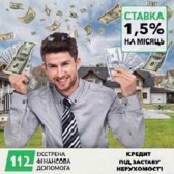 Кредит під заставу квартири від 30 000 грн. без довідки про доходи 2