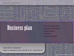 курси Бізнес-планування 1