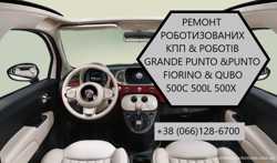 Ремонт роботизованих КПП Фіат Fiat Punto # Grande Punto# Doblo # C510