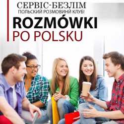 Курсы польского языка для работы и учебы А1,А2,Б1 2