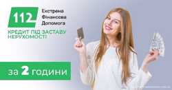 Деньги под залог недвижимости под 1,5% в месяц в Киеве.